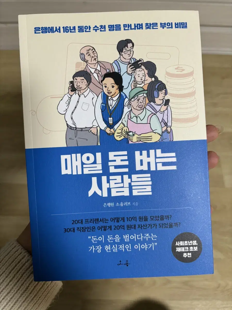 매일돈버는사람들